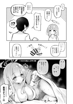 [Wafuerotei (Wafueroi)] Shinkon Eimi to Soku Nuki Doppyun Amaama Seiyoku Kanri Seikatsu (Blue Archive) [Digital] page 6