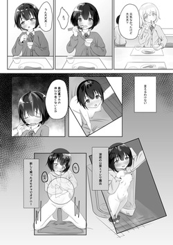 [nodo] Roshutsu apuri de osanpo page 3