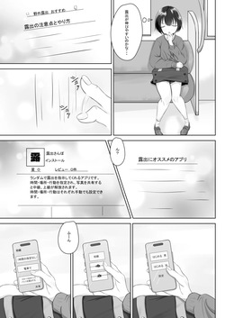 [nodo] Roshutsu apuri de osanpo page 4