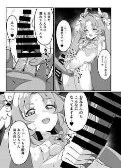 [ゴミ虫] きゅあなにか２ page 2