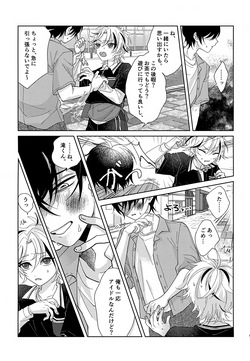 (SUPER brilliant days 2026 Fuyu) [Oomori Muryou (Gohan)] Shimen Soka (Ensemble Stars!) page 4