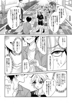 (SUPER brilliant days 2026 Fuyu) [Oomori Muryou (Gohan)] Shimen Soka (Ensemble Stars!) page 5