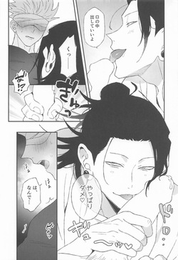 [Swiwi (Sotsu)] The Cult Leader Needs to Be Put in Their Place (Jujutsu Kaisen) page 10