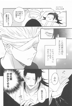 [Swiwi (Sotsu)] The Cult Leader Needs to Be Put in Their Place (Jujutsu Kaisen) page 8