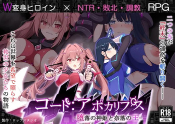 [Yomimura Aoi/Roppu Studio] Code: Apocalypse -Daraku no Shinki to Naraku no Ou- [Part 2/2] cover