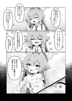 [Latte-chan] Hoshino ga Sensei ni Torotoro ni Naru made Aisarechau Hon (Blue Archive) [Digital] page 2