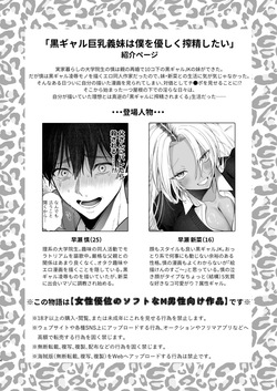 [チンプルホッターズ (チンプル堀田)] 黒ギャル巨乳義妹は僕を優しく搾精したい2 page 2