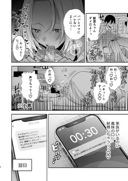 [チンプルホッターズ (チンプル堀田)] 黒ギャル巨乳義妹は僕を優しく搾精したい2 page 4