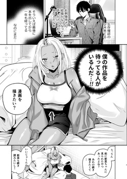 [チンプルホッターズ (チンプル堀田)] 黒ギャル巨乳義妹は僕を優しく搾精したい2 page 5