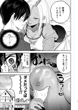 [チンプルホッターズ (チンプル堀田)] 黒ギャル巨乳義妹は僕を優しく搾精したい2 page 7