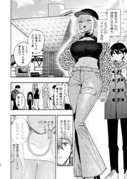 [チンプルホッターズ (チンプル堀田)] 黒ギャル巨乳義妹は僕を優しく搾精したい2 page 8