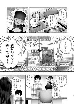 [チンプルホッターズ (チンプル堀田)] 黒ギャル巨乳義妹は僕を優しく搾精したい2 page 9