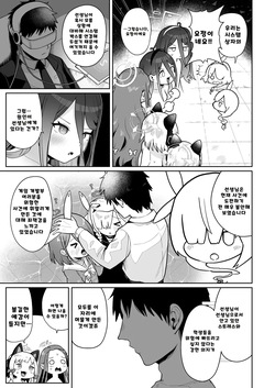 [Umiyamasoze] 전뇌에 잠든 사랑의 열쇠 03 (Blue Archive) page 10