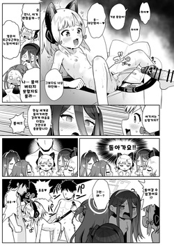 [Umiyamasoze] 전뇌에 잠든 사랑의 열쇠 03 (Blue Archive) page 8
