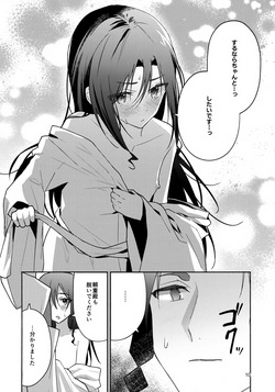 (Hoshi ni Negai o 2026) [Rock Salt (Ganen)] Jigoku de Sekkusu Shinai to Derarenai Yoriwaka no Hon (Nige Jouzu no Wakagimi) page 10