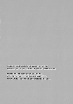(Hoshi ni Negai o 2026) [Rock Salt (Ganen)] Jigoku de Sekkusu Shinai to Derarenai Yoriwaka no Hon (Nige Jouzu no Wakagimi) page 4