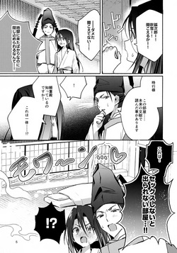 (Hoshi ni Negai o 2026) [Rock Salt (Ganen)] Jigoku de Sekkusu Shinai to Derarenai Yoriwaka no Hon (Nige Jouzu no Wakagimi) page 5