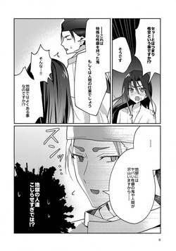 (Hoshi ni Negai o 2026) [Rock Salt (Ganen)] Jigoku de Sekkusu Shinai to Derarenai Yoriwaka no Hon (Nige Jouzu no Wakagimi) page 6