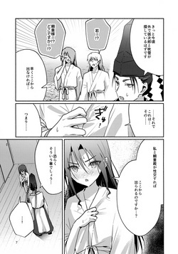 (Hoshi ni Negai o 2026) [Rock Salt (Ganen)] Jigoku de Sekkusu Shinai to Derarenai Yoriwaka no Hon (Nige Jouzu no Wakagimi) page 7