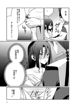 (Hoshi ni Negai o 2026) [Rock Salt (Ganen)] Jigoku de Sekkusu Shinai to Derarenai Yoriwaka no Hon (Nige Jouzu no Wakagimi) page 9