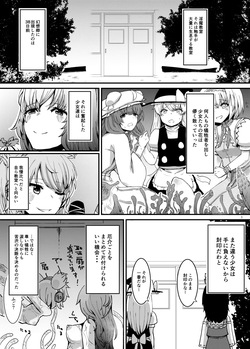 [Gensou Kagetourou (Amidara)] Shokushu Nyurunyuru Inma Kyoushitsu ga Gensoukyou Iri Append 38-Nichi go... (Touhou Project) [Digital] page 2