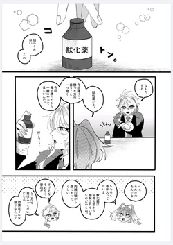 [らっしー]恋人になって旭斗君 page 4