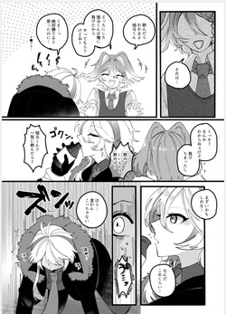 [らっしー]恋人になって旭斗君 page 5