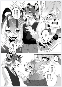 [らっしー]恋人になって旭斗君 page 7