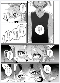 [らっしー]恋人になって旭斗君 page 8