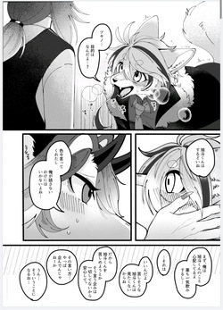 [らっしー]恋人になって旭斗君 page 9