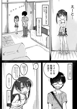 [yudoufu] Konatsu Kaname 5 (Haisetsu Gaman Tokkun Suru Onnanoko) page 2