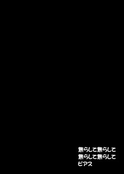 [ちらりずむ] 焦らして焦らして焦らして焦らしてピアス page 2