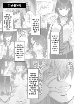 Gyakuten Enkou 2 ~Ore ga Kawareru Sekai~ | 역전원교 2 ~내가 팔리는 세계~ page 2