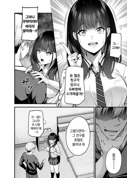 Gyakuten Enkou 2 ~Ore ga Kawareru Sekai~ | 역전원교 2 ~내가 팔리는 세계~ page 7