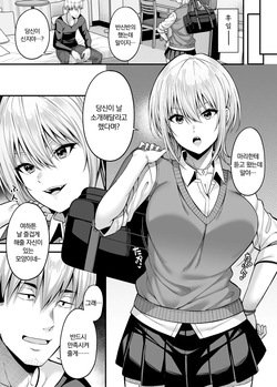 Gyakuten Enkou 2 ~Ore ga Kawareru Sekai~ | 역전원교 2 ~내가 팔리는 세계~ page 8
