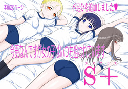 [Black Dog (Kuroinu Juu)] Imasara nan desu ga Onnanoko wa Itsumo Nerawarete imasu S [English] page 1