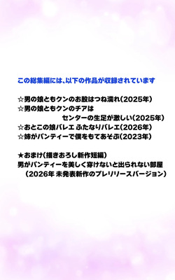 [Yas Yas Horny]Otoko no Musume Collection ~ YasYasHorny 2025-nendo made ~ page 2