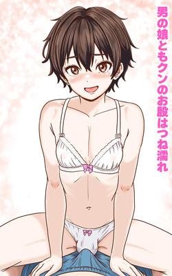 [Yas Yas Horny]Otoko no Musume Collection ~ YasYasHorny 2025-nendo made ~ page 3