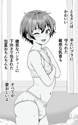 [Yas Yas Horny]Otoko no Musume Collection ~ YasYasHorny 2025-nendo made ~ page 4