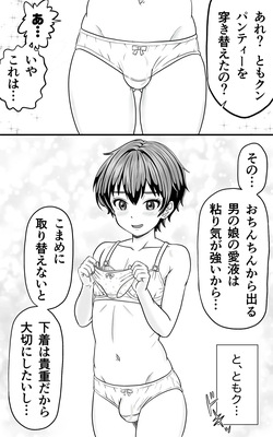[Yas Yas Horny]Otoko no Musume Collection ~ YasYasHorny 2025-nendo made ~ page 5