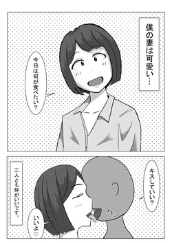 僕の可愛い妻を寝取らせたい僕の可愛い妻を寝取らせたい page 2