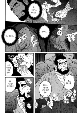 [Tagame Gengoroh] Chigo | 치고 (Hige to Nikutai) [Korean] [이하] page 10