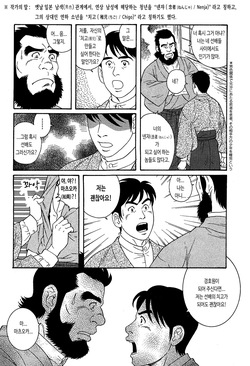 [Tagame Gengoroh] Chigo | 치고 (Hige to Nikutai) [Korean] [이하] page 2