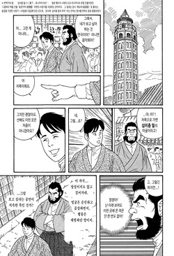 [Tagame Gengoroh] Chigo | 치고 (Hige to Nikutai) [Korean] [이하] page 3