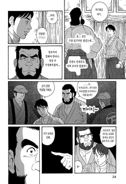 [Tagame Gengoroh] Chigo | 치고 (Hige to Nikutai) [Korean] [이하] page 4