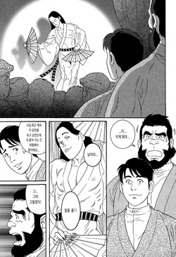 [Tagame Gengoroh] Chigo | 치고 (Hige to Nikutai) [Korean] [이하] page 5