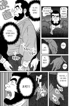 [Tagame Gengoroh] Chigo | 치고 (Hige to Nikutai) [Korean] [이하] page 7