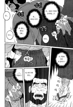 [Tagame Gengoroh] Chigo | 치고 (Hige to Nikutai) [Korean] [이하] page 8