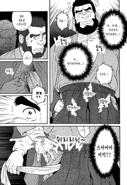 [Tagame Gengoroh] Chigo | 치고 (Hige to Nikutai) [Korean] [이하] page 9