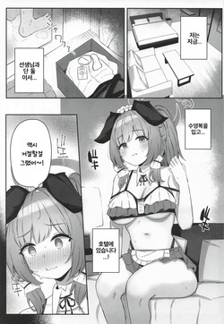 (C107) [Itonouri (hemachi)] Umika! Mizugi Kite Kurenai ka!? | 우미카! 수영복 입어주지 않을래!? (Blue Archive) [Korean] page 2